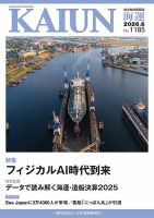 KAIUN（海運） 1185 表紙