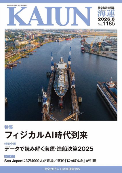 KAIUN（海運） 1185 (発売日2026年06月01日) 表紙