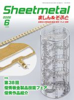 Sheetmetal ましん＆そふと 6月号 (発売日2026年06月01日) 表紙