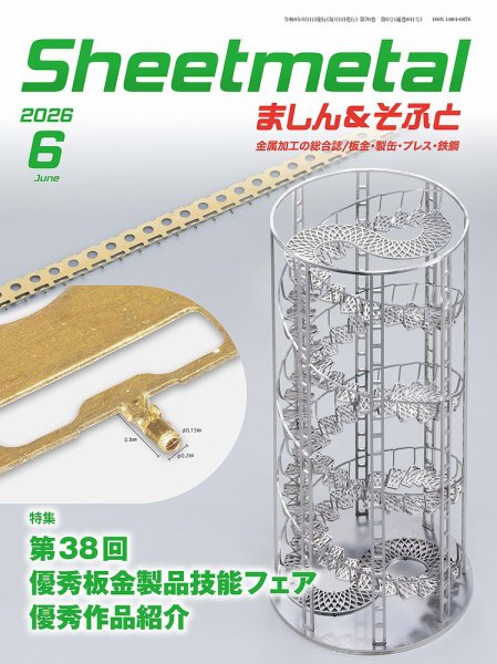 Sheetmetal ましん＆そふと 6月号 (発売日2026年06月01日) 表紙