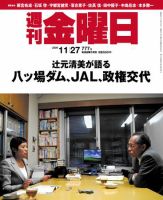 週刊金曜日 777号 表紙