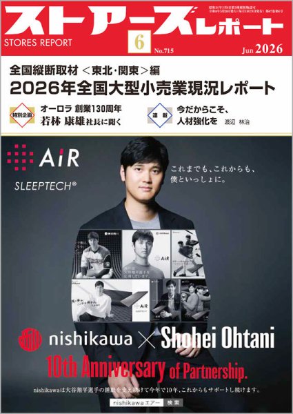 月刊ストアーズレポート 2026年6月号 (発売日2026年05月28日) 表紙