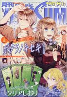 Comic ZERO-SUM (コミック ゼロサム) 2026年7月号 (発売日2026年05月28日) 表紙