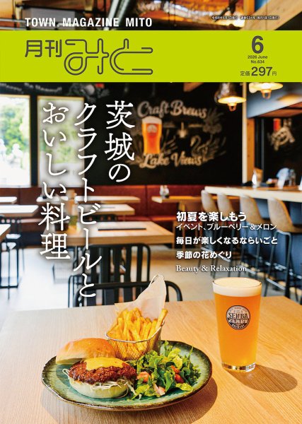 月刊みと 2026年6月号 (発売日2026年06月01日) 表紙