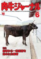 肉牛ジャーナル 2026年６月号 表紙
