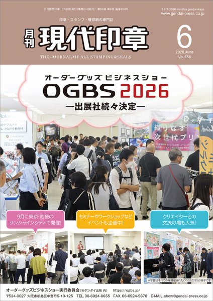 月刊 現代印章 2026年6月号 (発売日2026年06月01日) 表紙