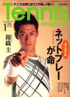 テニスマガジン 1月号 (発売日2009年11月21日) 表紙