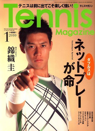 テニスマガジン 1月号 (発売日2009年11月21日) 表紙