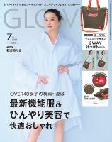GLOW（グロー） 2026年7月号 (発売日2026年05月28日) 表紙