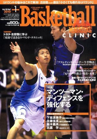 バスケットボールマガジン 1月号 (発売日2009年11月25日) | 雑誌/定期