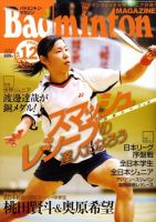 バドミントンマガジン 12月号 表紙
