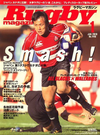 ラグビーマガジン 1月号 (発売日2009年11月25日) 表紙
