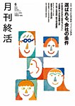 月刊終活 2026年6月の表紙