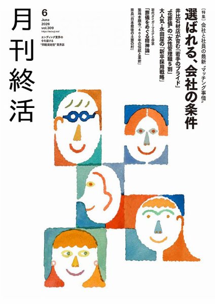 月刊終活 2026年6月 (発売日2026年06月01日) 表紙