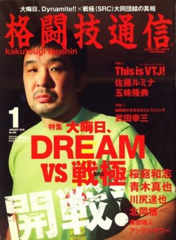 格闘技通信 1月号 (発売日2009年11月21日) 表紙