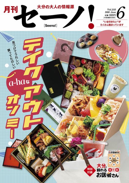 月刊セーノ！｜定期購読で送料無料 - 雑誌のFujisan