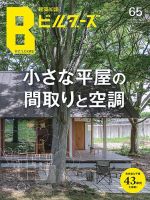 建築知識ビルダーズ No.65 表紙