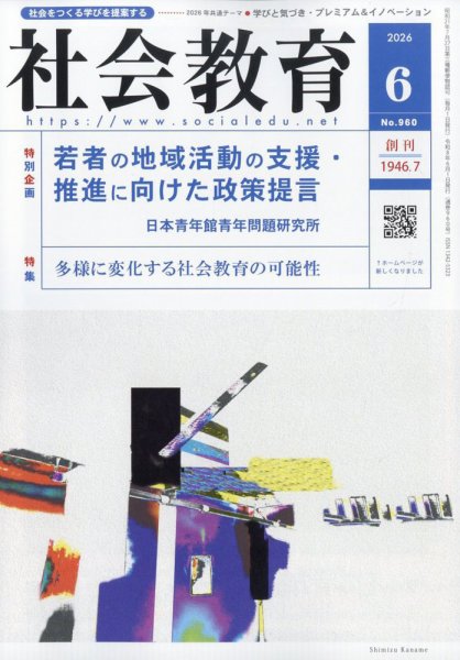 社会教育｜定期購読 - 雑誌のFujisan