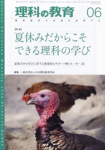 理科の教育 2026年6月号 (発売日2026年05月28日) 表紙