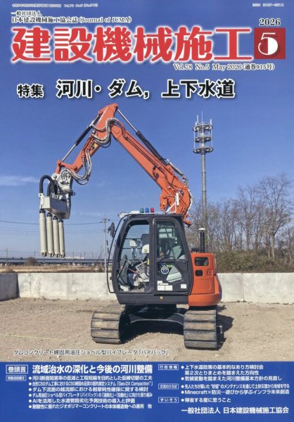 建設機械施工 2026年5月号 (発売日2026年05月25日) 表紙