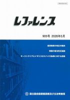 レファレンス 2026年5月号 (発売日2026年05月28日) 表紙
