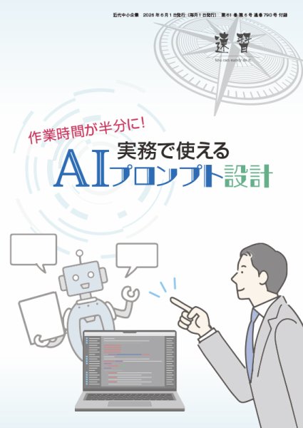 近代中小企業　速習　別冊のみ 6月号別冊のみ (発売日2026年06月01日) 表紙