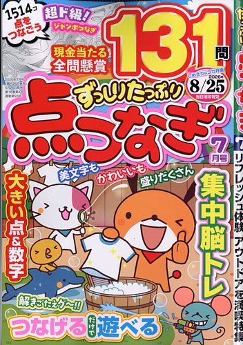 ずっしりたっぷり点つなぎの最新号【2026年7月号 (発売日2026年05月26