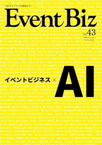 EventBiz（イベントビズ）の最新号【vol.43 (発売日2026年05月31日