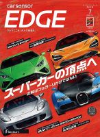 カーセンサーEDGE 西日本版の最新号【2026年7月号 (発売日2026年05月27