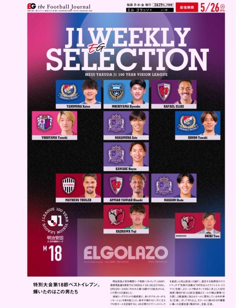EL GOLAZO（エル・ゴラッソ） 2026年05月27日発売号 表紙