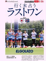 EL GOLAZO（エル・ゴラッソ） 2026年05月29日発売号 表紙