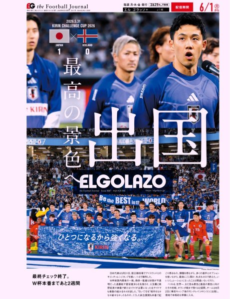 EL GOLAZO（エル・ゴラッソ） 2026年06月01日発売号 表紙