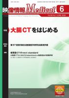 映像情報メディカル 2026年6月号 表紙