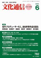月刊文化通信ジャーナル 2026年6月号 (発売日2026年06月01日) 表紙