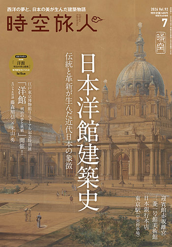 時空旅人の最新号【2026年7月号 (発売日2026年05月26日)】| 雑誌/電子