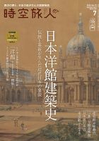 時空旅人の最新号【2026年7月号 (発売日2026年05月26日)】| 雑誌/電子