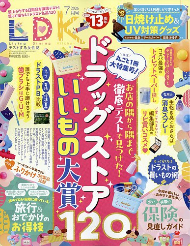 LDK全巻 LDK（エル・ディー・ケー）の最新号【2026年7月号 (発売日2026年05月28