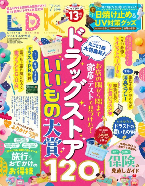LDK（エル・ディー・ケー） 2026年7月号 (発売日2026年05月28日) 表紙