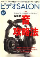 ビデオサロン 2009年12月号 表紙