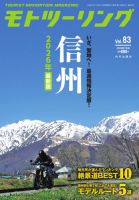 モト ツーリング 2026年7月号 表紙