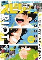 月刊！スピリッツ  2026年7/1号 (発売日2026年05月27日) 表紙