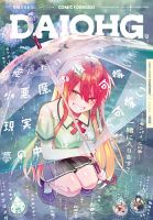 コミック電撃だいおうじ 2026年7月号 (発売日2026年05月27日) 表紙