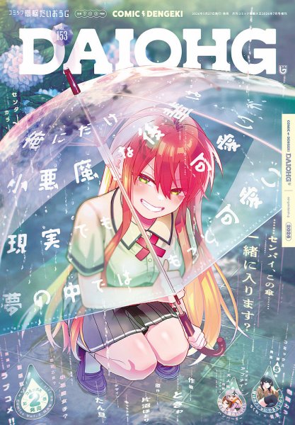 コミック電撃だいおうじ｜定期購読 - 雑誌のFujisan