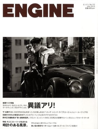 ENGINE（エンジン） 2009年11月26日発売号 表紙