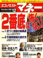 エコノミスト・マネー 2009年11月16日発売号 表紙