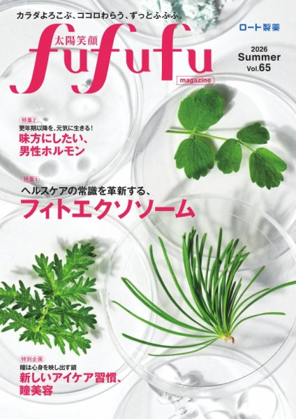 太陽笑顔fufufu 65 (発売日2026年06月01日) 表紙