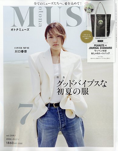 otona MUSE(オトナミューズ)の最新号【2026年7月号 (発売日2026年05月