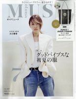 otona MUSE(オトナミューズ)の最新号【2026年7月号 (発売日2026年05月