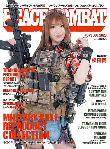 PEACE COMBAT（ピースコンバット）の最新号【Vol.73 (発売日2026年05月