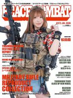 PEACE COMBAT（ピースコンバット）の最新号【Vol.73 (発売日2026年05月